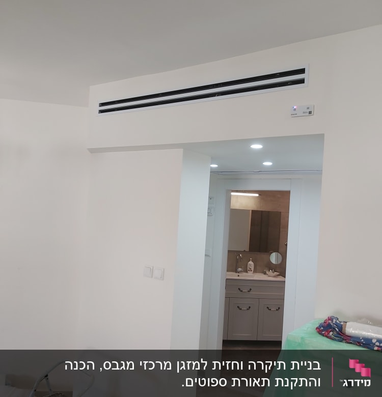מזגן מיני מרכזי מותקן בקיר גבס לבן